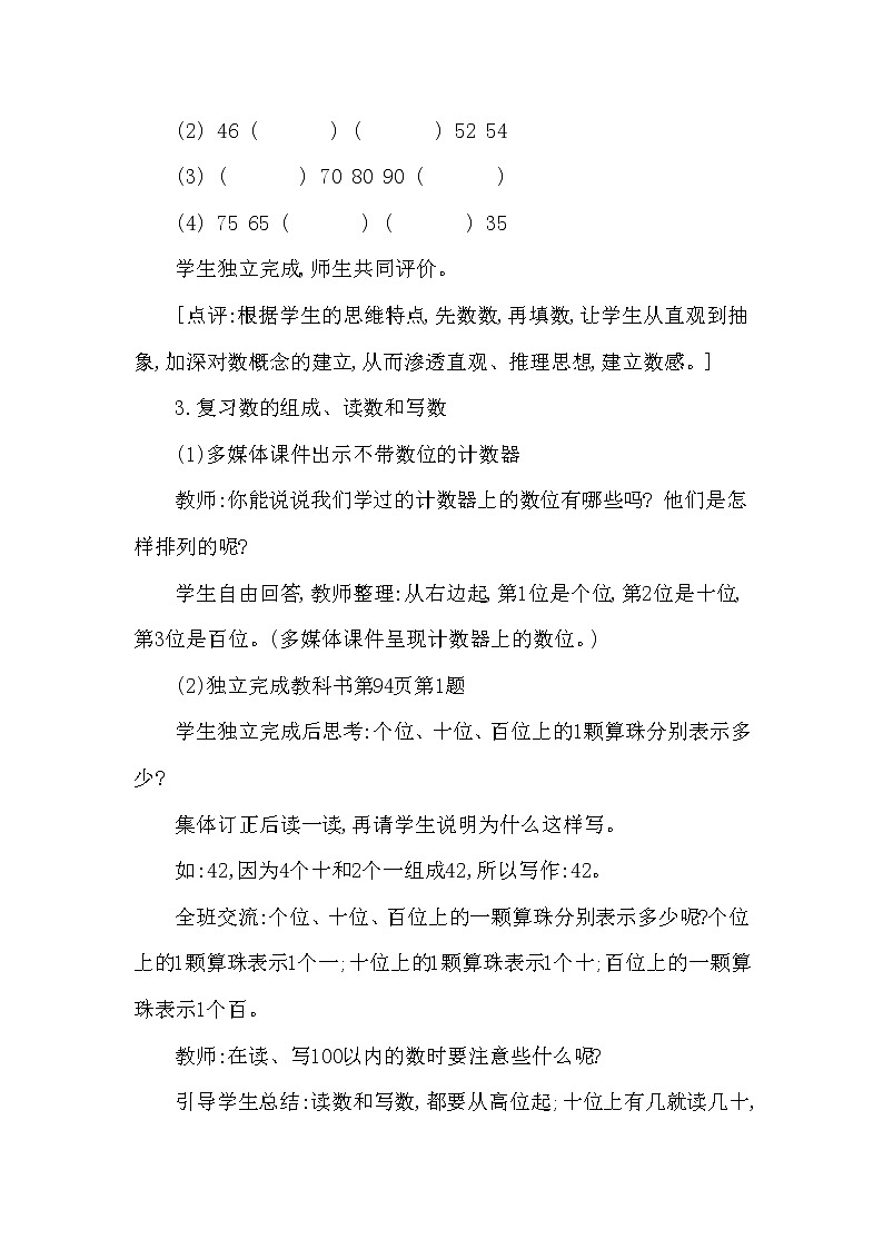 一年级下册数学教案 第九单元 100以内数的认识 西师大（2014秋）03