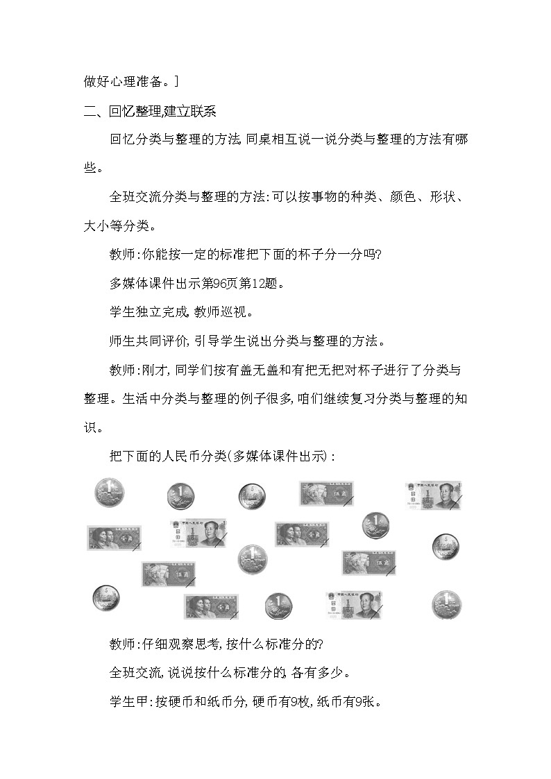 一年级下册数学教案 第九单元 分类与整理 西师大（2014秋）02