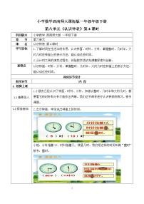 数学西师大版你知道吗 计时工具的变化第4课时教案