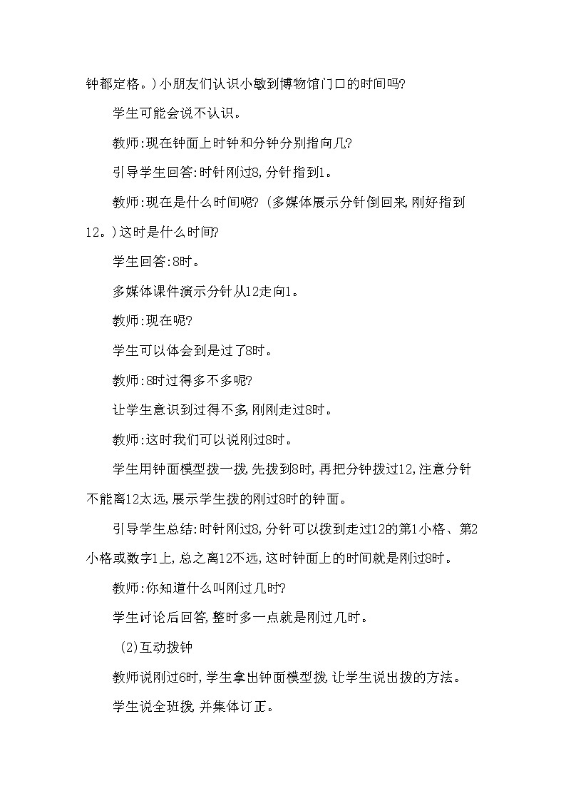 一年级下册数学教案 第六单元 认识大约几时 西师大（2014秋）03