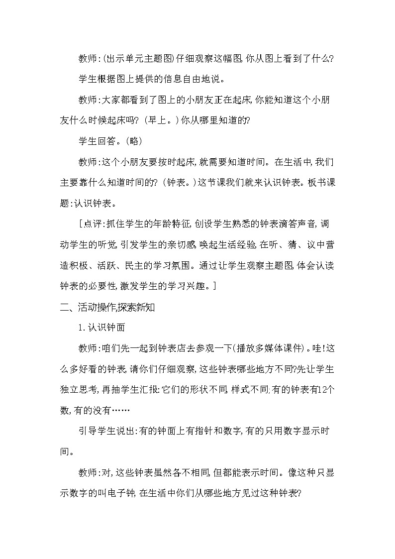 一年级下册数学教案 第六单元 认识整时 西师大（2014秋）02