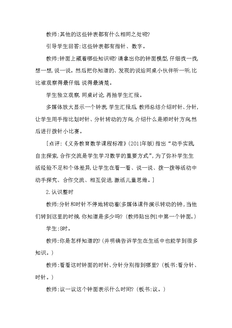 一年级下册数学教案 第六单元 认识整时 西师大（2014秋）03