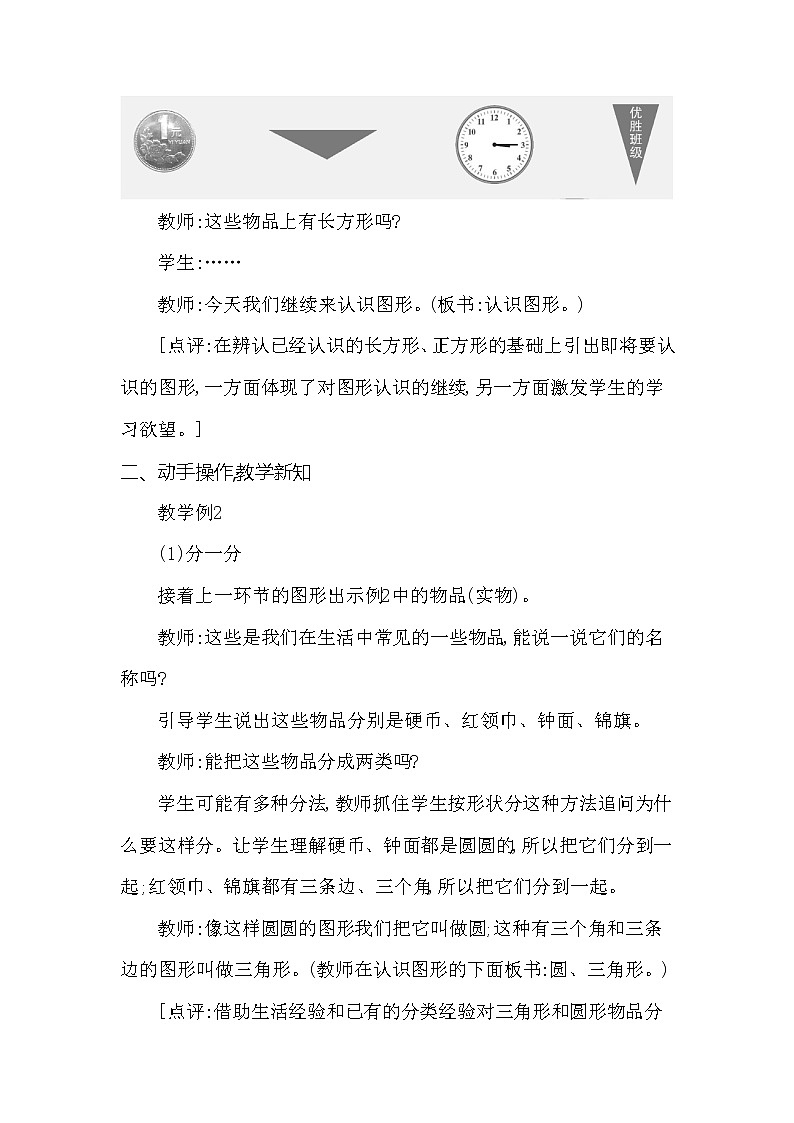 一年级下册数学教案 第三单元 认识三角形和圆 西师大（2014秋）02