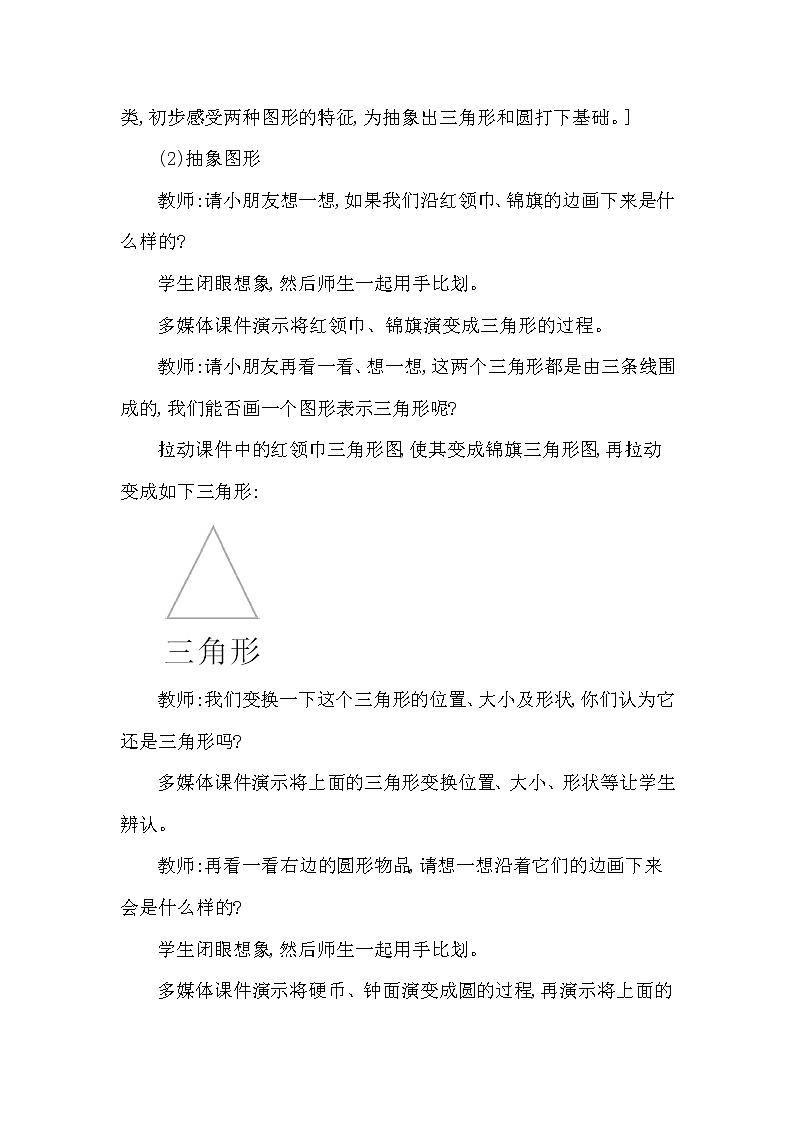 一年级下册数学教案 第三单元 认识三角形和圆 西师大（2014秋）03