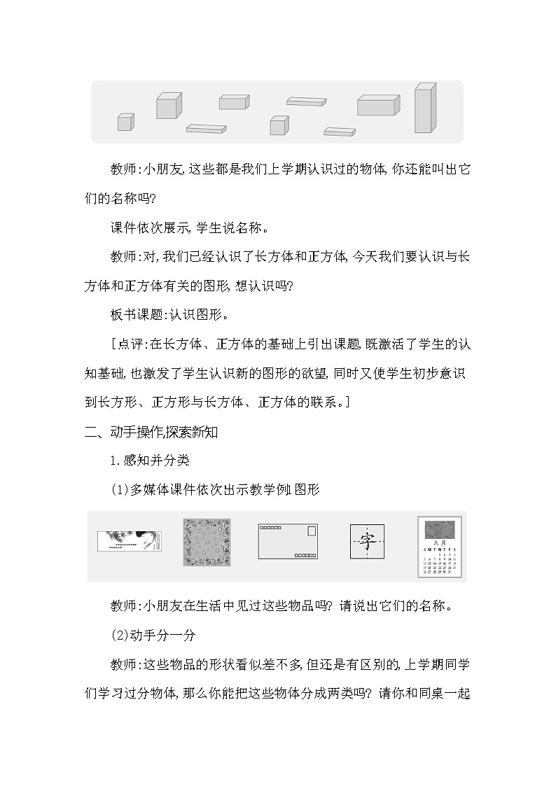 一年级下册数学教案 第三单元 认识长方形和正方形 西师大（2014秋）02