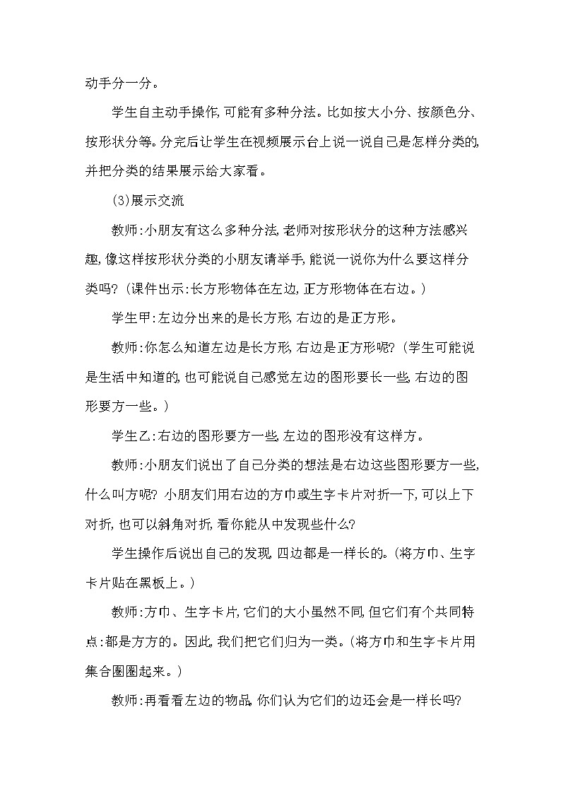 一年级下册数学教案 第三单元 认识长方形和正方形 西师大（2014秋）03