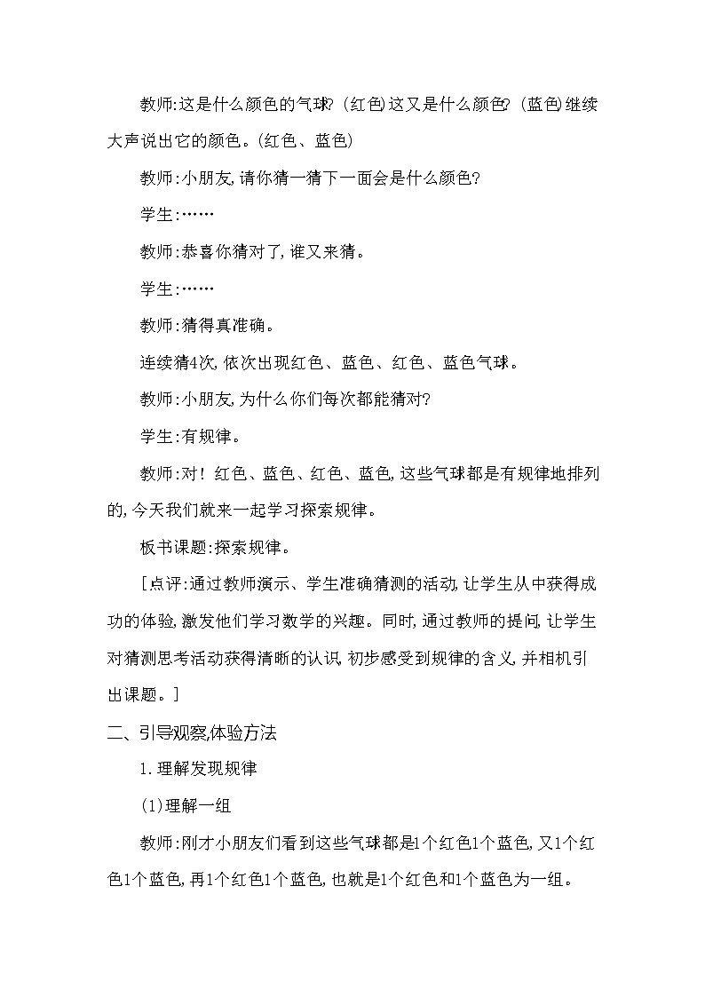 一年级下册数学教案 第三单元 探索规律 西师大（2014秋）02