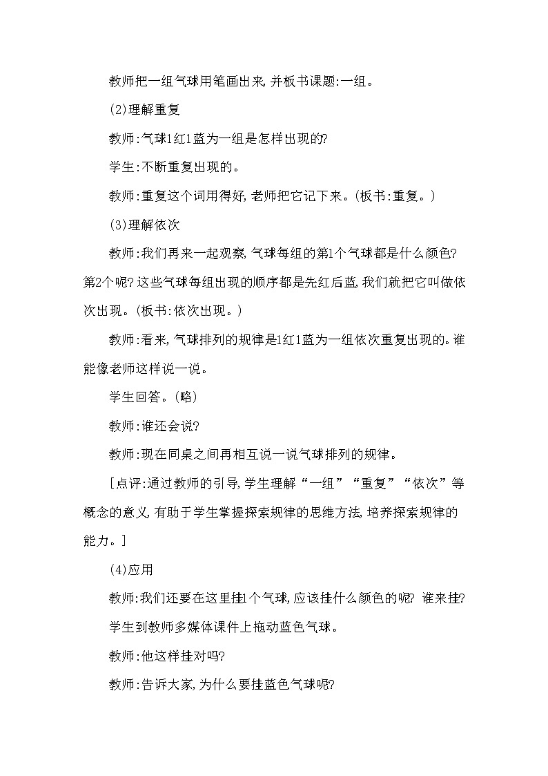 一年级下册数学教案 第三单元 探索规律 西师大（2014秋）03