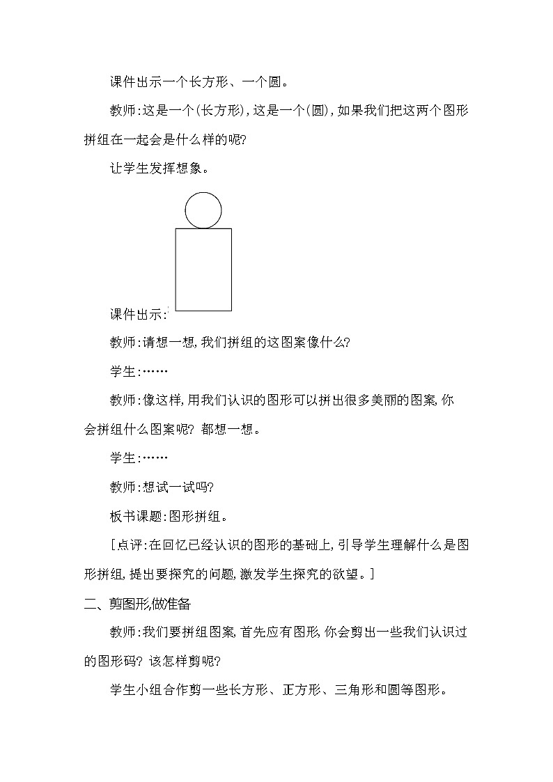 一年级下册数学教案 第三单元 图形拼组 西师大（2014秋）02