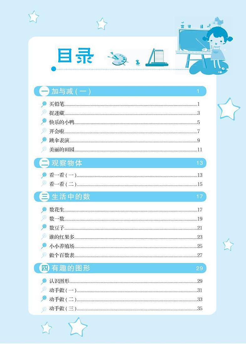 北师大版数学伴你成长一年级下册（电子版）第1页