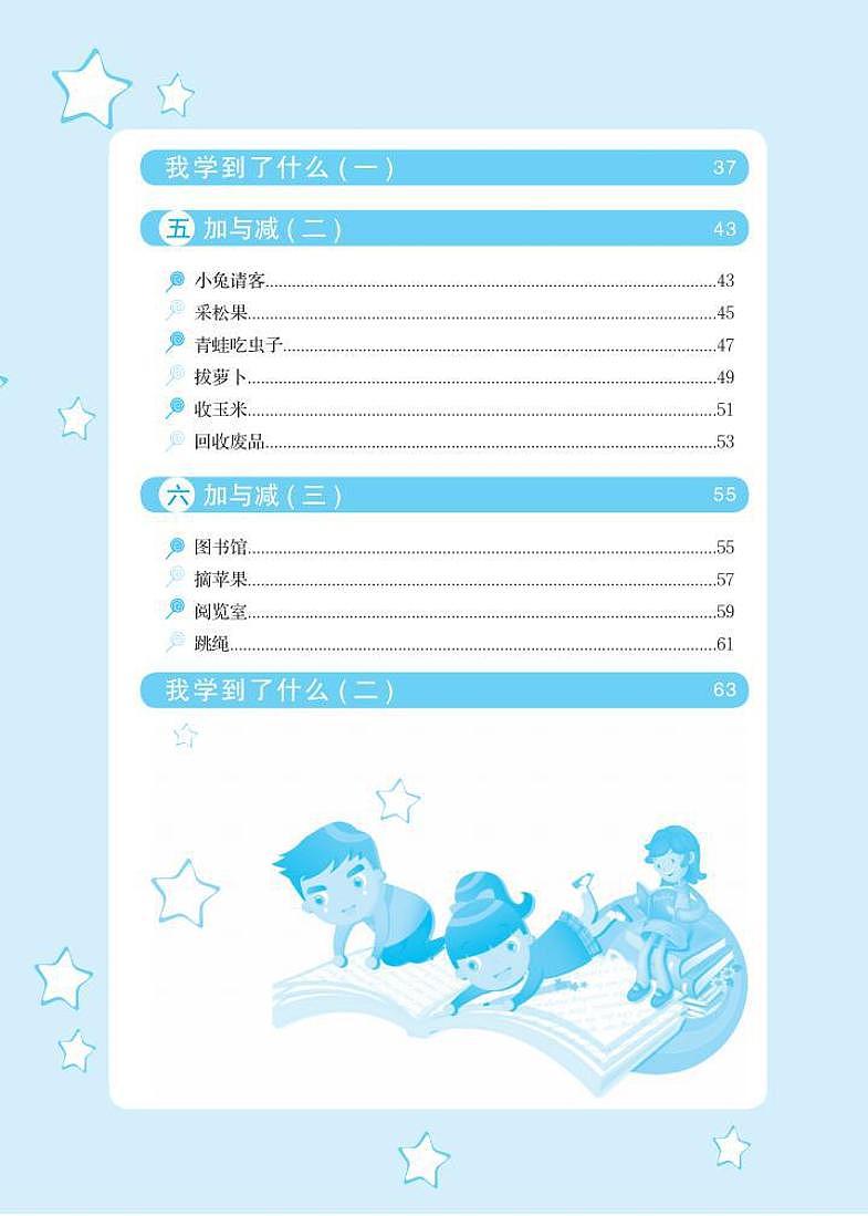 北师大版数学伴你成长一年级下册（电子版）第2页