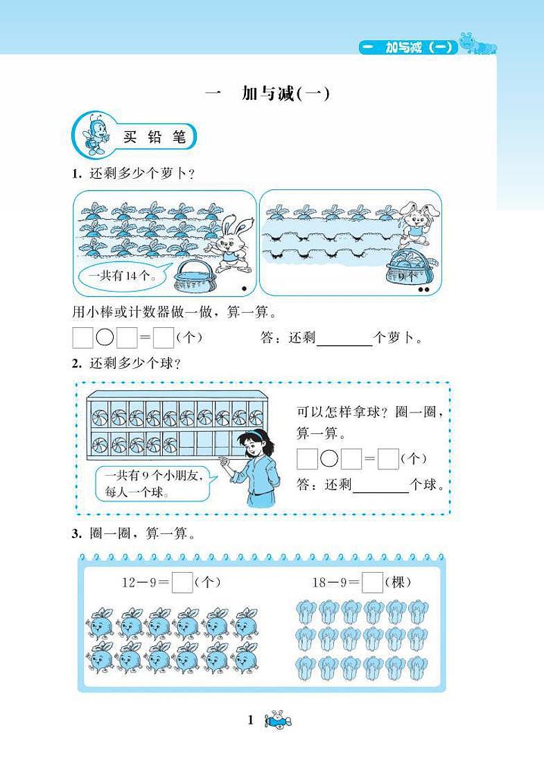 北师大版数学伴你成长一年级下册（电子版）第3页