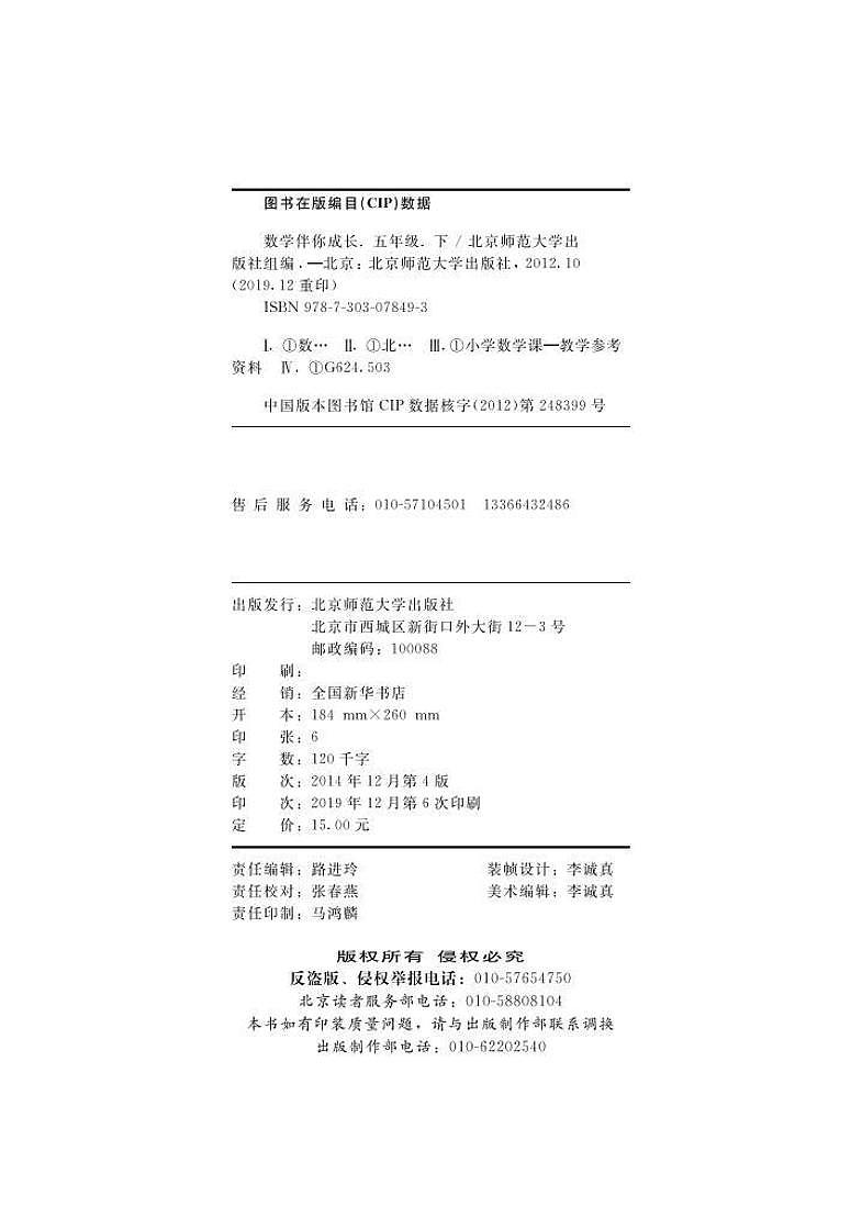 北师大版数学伴你成长五年级下册（电子版）01