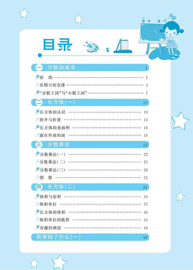 北师大版数学伴你成长五年级下册（电子版）02