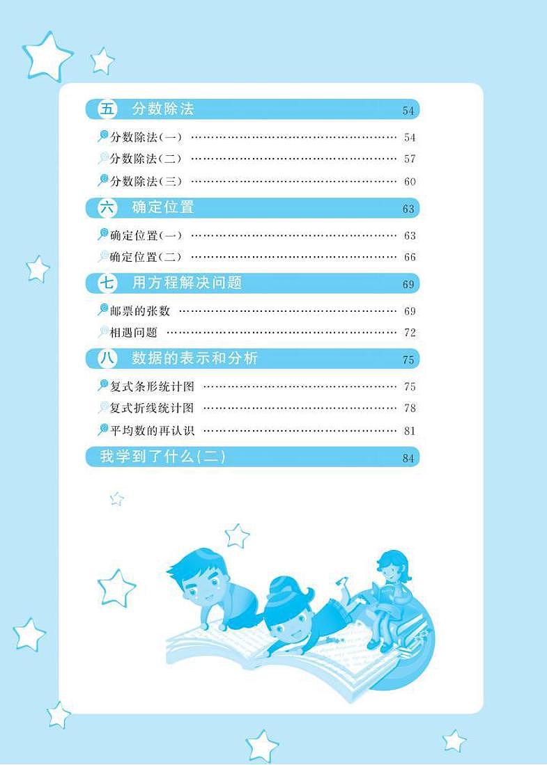 北师大版数学伴你成长五年级下册（电子版）03