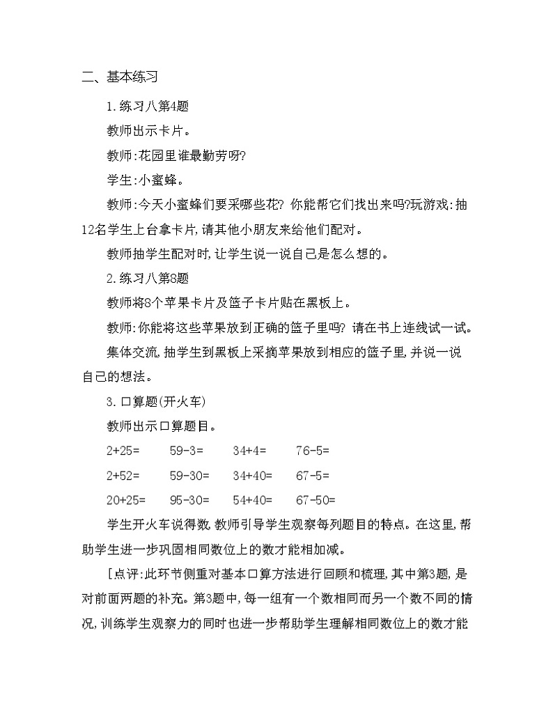 一年级下册数学教案 第四单元 两位数加减整十数、一位数练习课 西师大（2014秋）02
