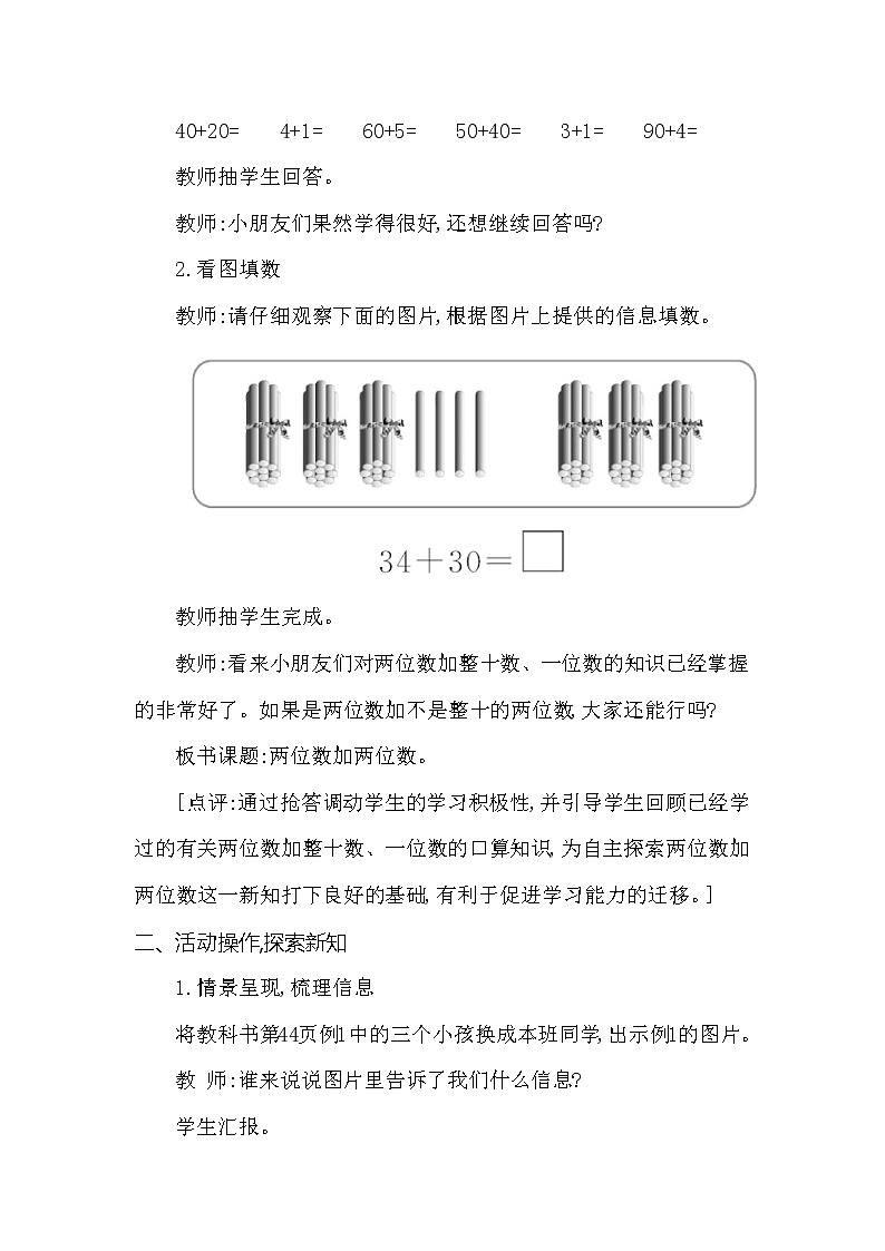 一年级下册数学教案 第四单元 两位数加两位数 西师大（2014秋）第2页