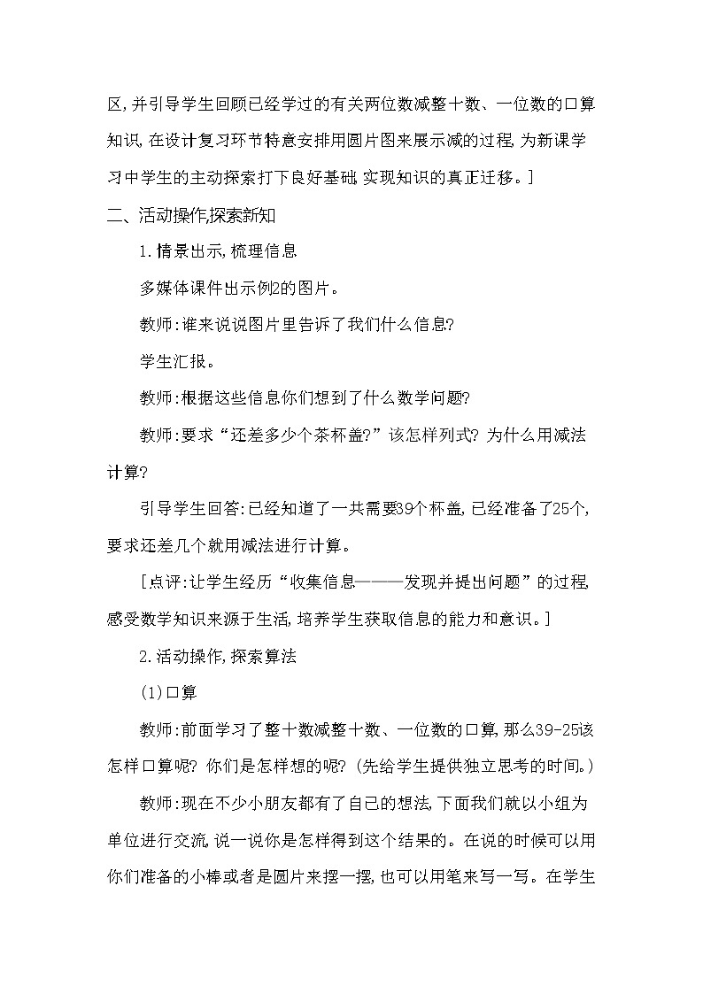 一年级下册数学教案 第四单元 两位数减两位数 西师大（2014秋）第3页