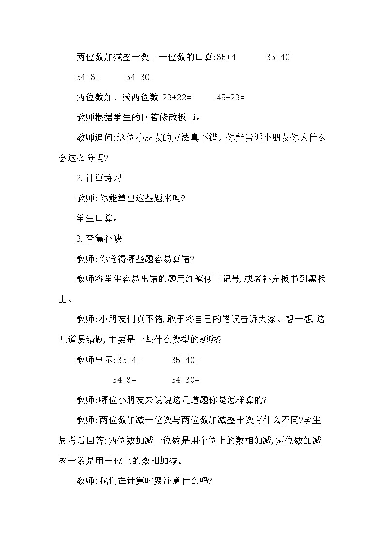 一年级下册数学教案 第四单元 整理与复习 西师大（2014秋）03