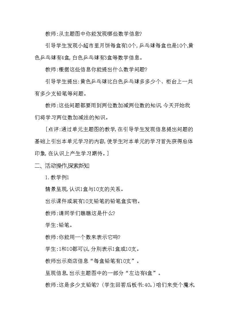 一年级下册数学教案 第四单元 整十数加、减整十数 西师大（2014秋）02