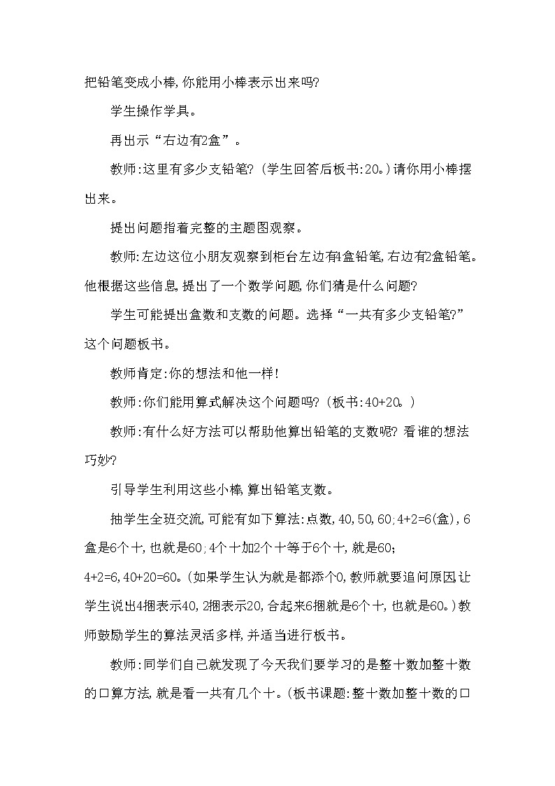 一年级下册数学教案 第四单元 整十数加、减整十数 西师大（2014秋）03