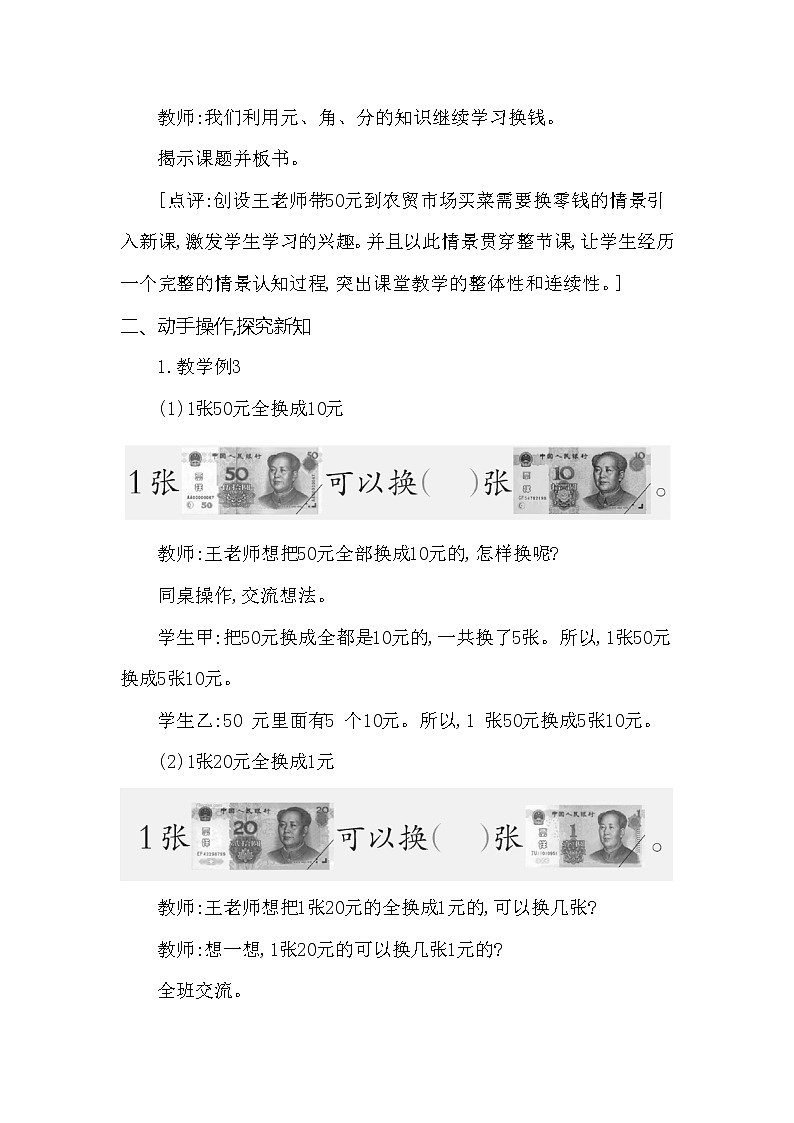一年级下册数学教案 第五单元 人民币的换算 西师大（2014秋）02