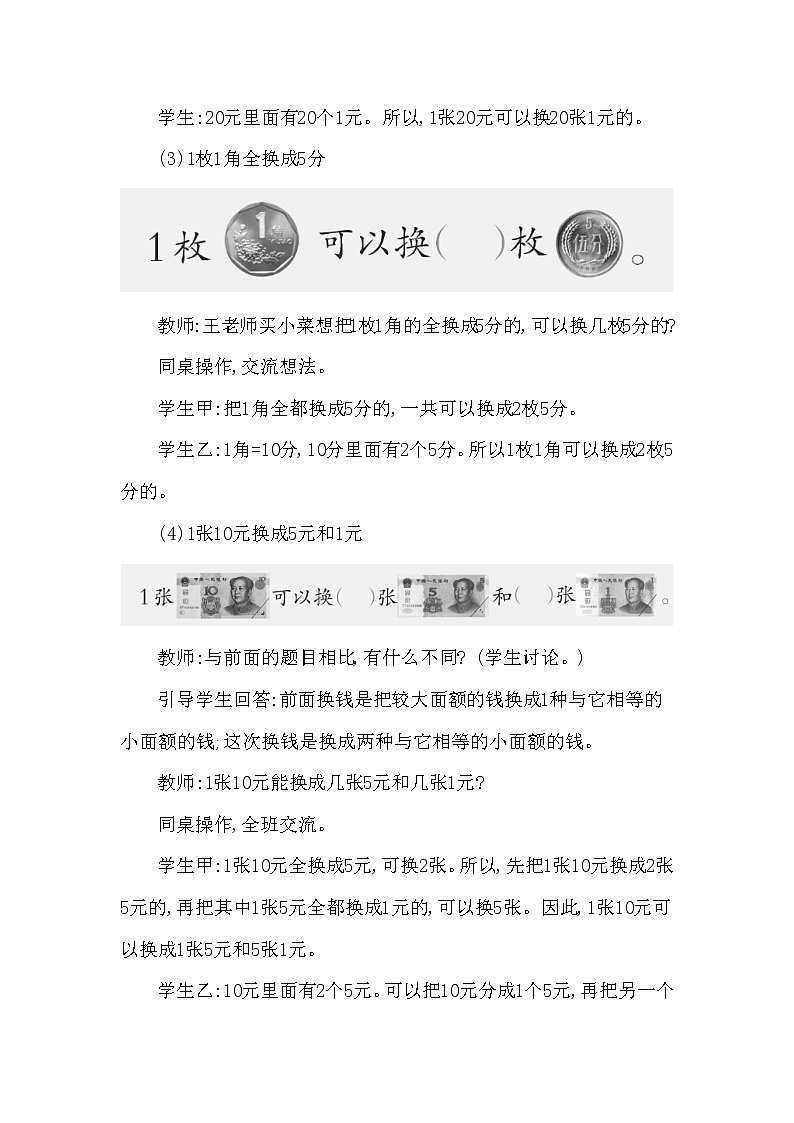 一年级下册数学教案 第五单元 人民币的换算 西师大（2014秋）03