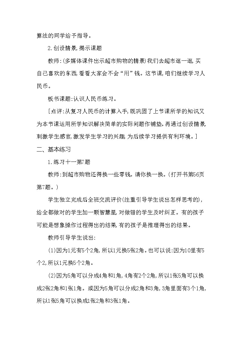 一年级下册数学教案 第五单元 认识人民币练习 西师大（2014秋）02
