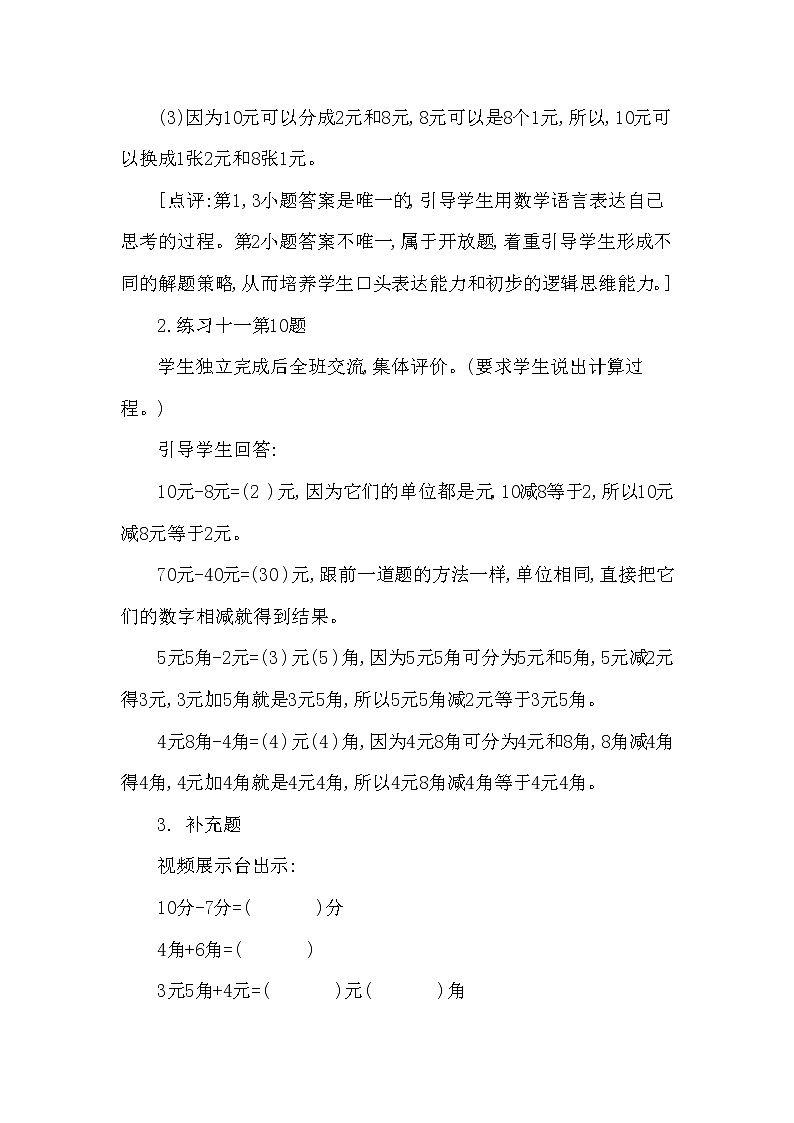 一年级下册数学教案 第五单元 认识人民币练习 西师大（2014秋）03