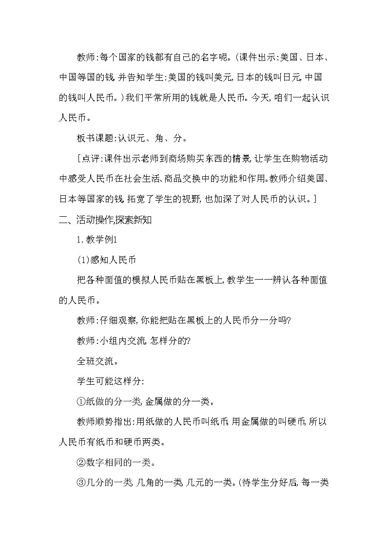 一年级下册数学教案 第五单元 认识元、角、分 西师大（2014秋）02