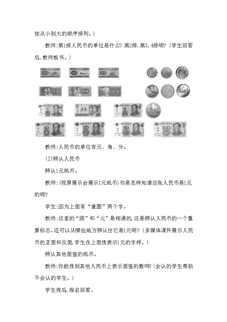 一年级下册数学教案 第五单元 认识元、角、分 西师大（2014秋）03
