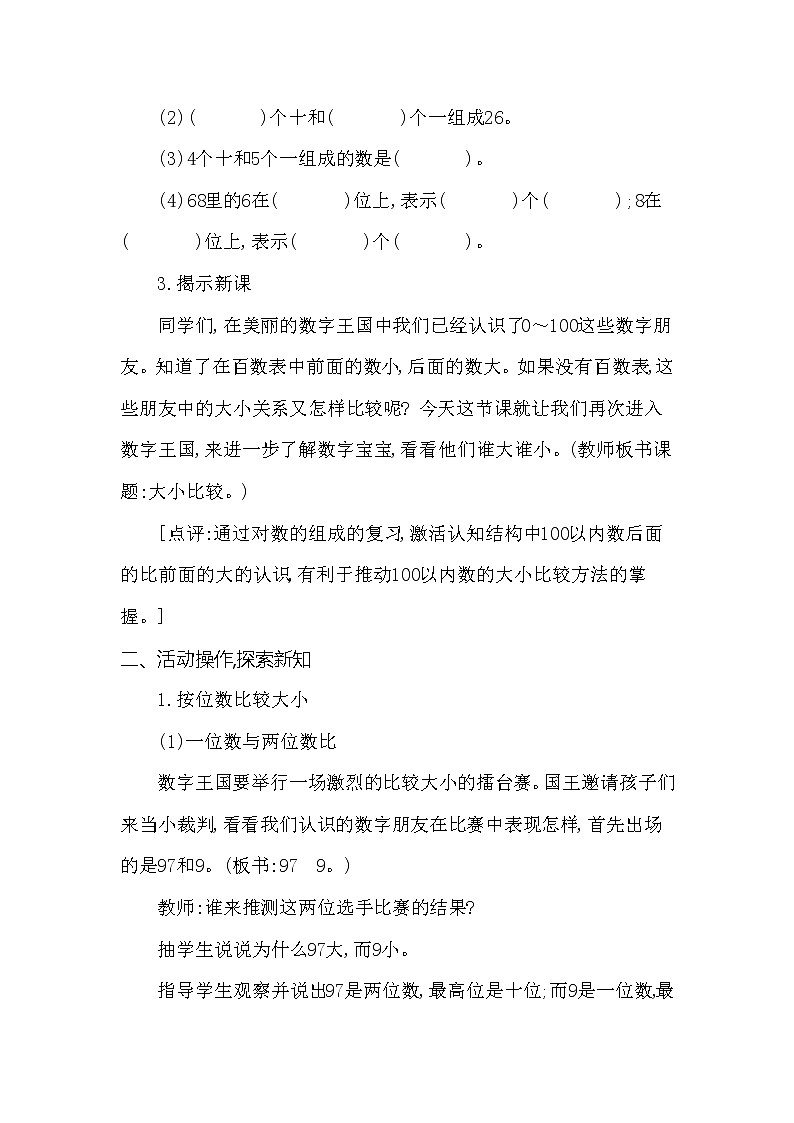 一年级下册数学教案 第一单元 大小比较 西师大（2014秋）02