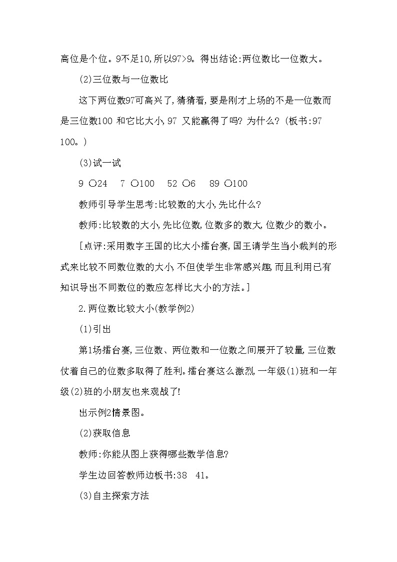 一年级下册数学教案 第一单元 大小比较 西师大（2014秋）03