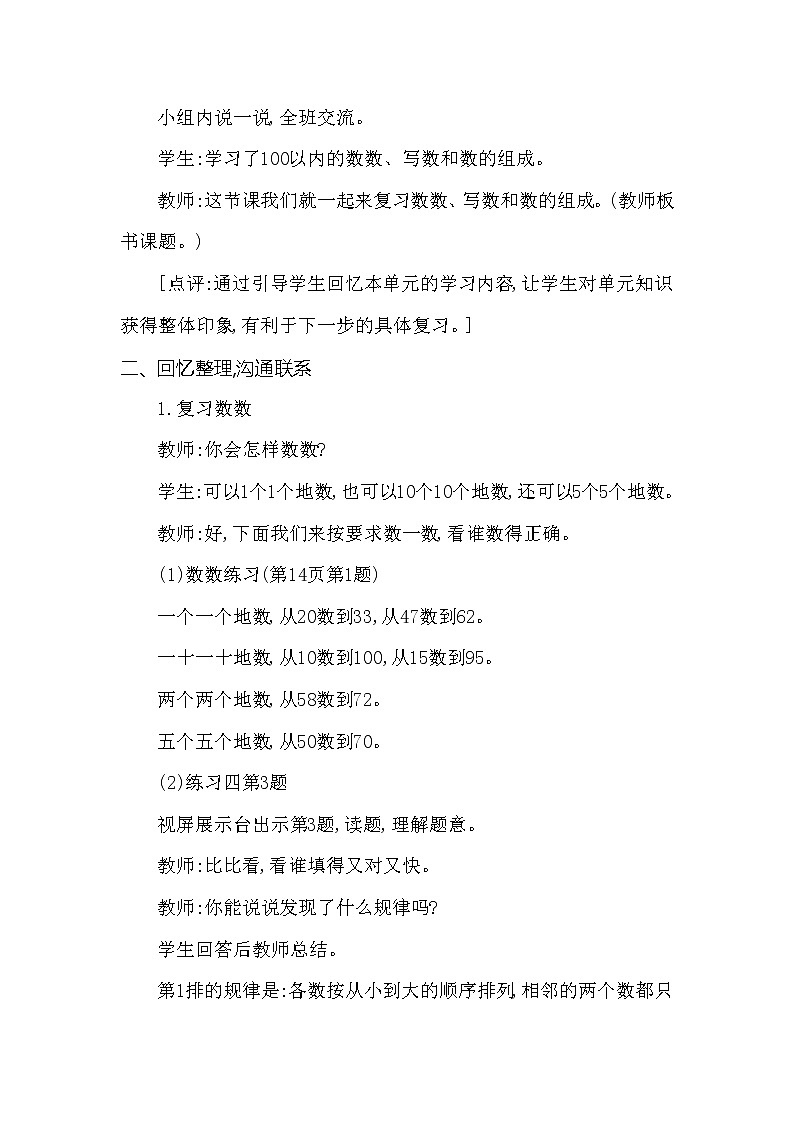 一年级下册数学教案 第一单元 复习数数、写数和数的组成 西师大（2014秋）第2页