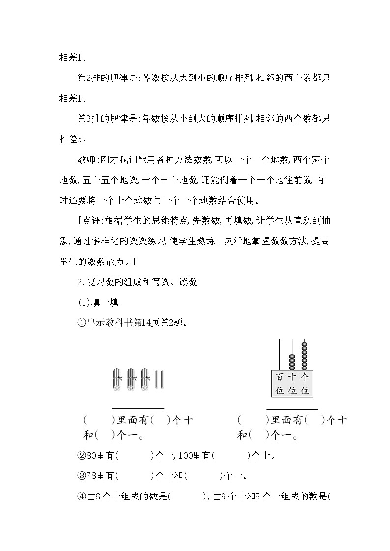 一年级下册数学教案 第一单元 复习数数、写数和数的组成 西师大（2014秋）第3页