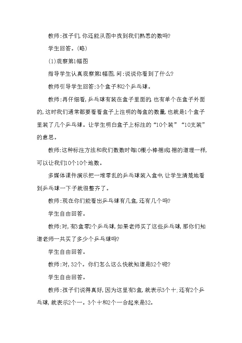 一年级下册数学教案 第一单元 数数 数的组成(二)西师大（2014秋）03