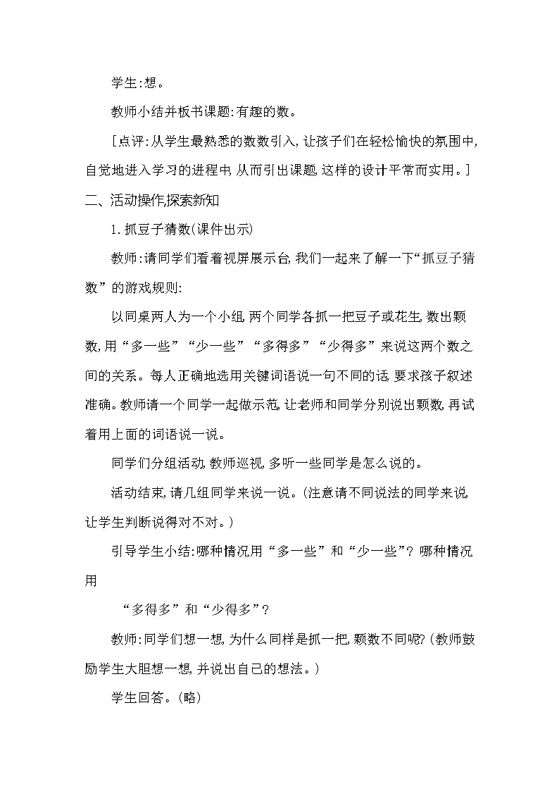 一年级下册数学教案 第一单元 有趣的数 西师大（2014秋）02