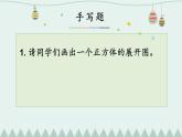 正方体的展开图 课件