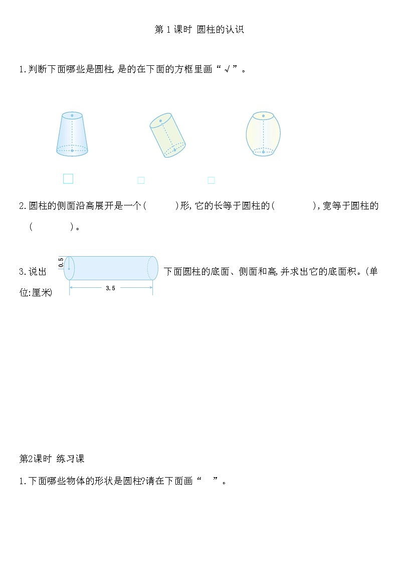 人教版小学六年级数学下册第三单元课时练习第1页