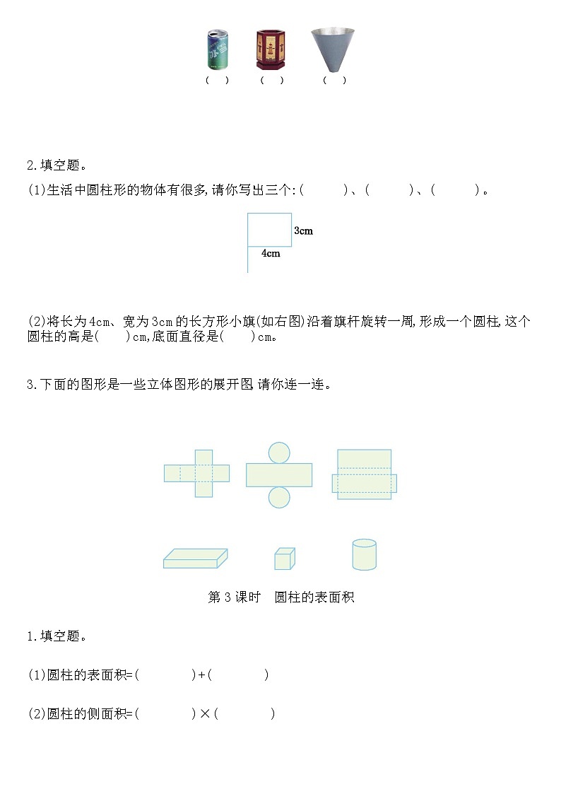 人教版小学六年级数学下册第三单元课时练习第2页