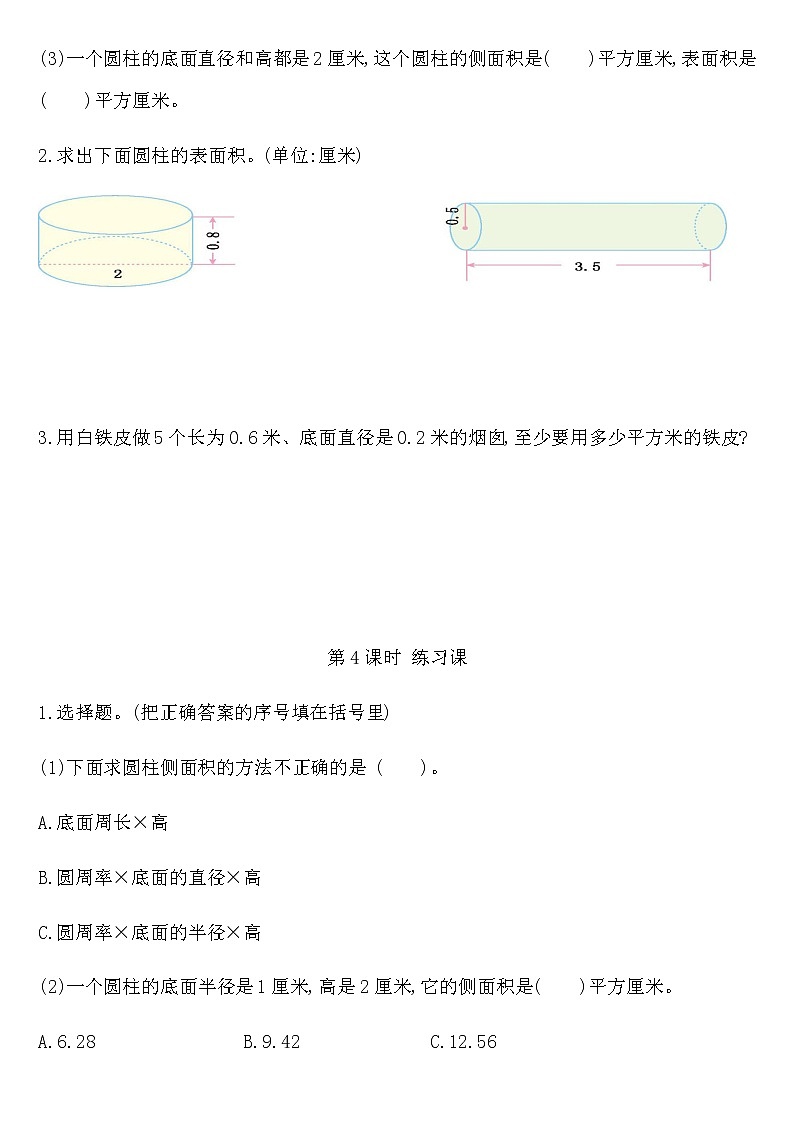人教版小学六年级数学下册第三单元课时练习第3页