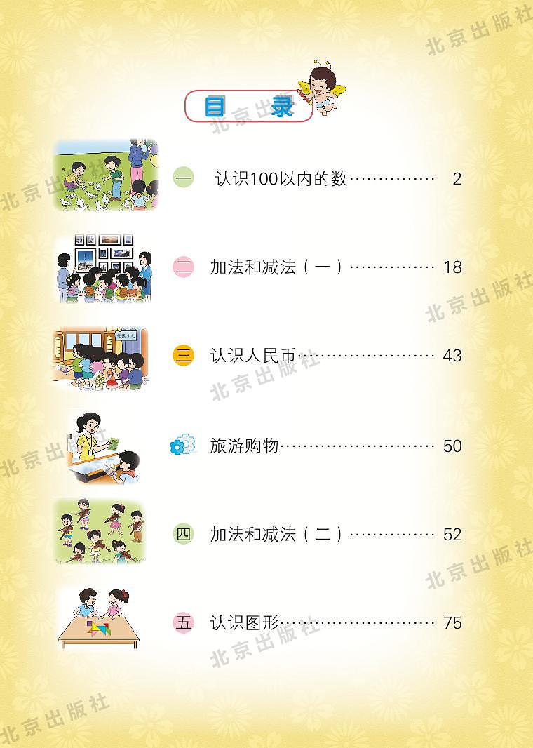 北京版数学一年级下册电子教材2023高清PDF电子版02