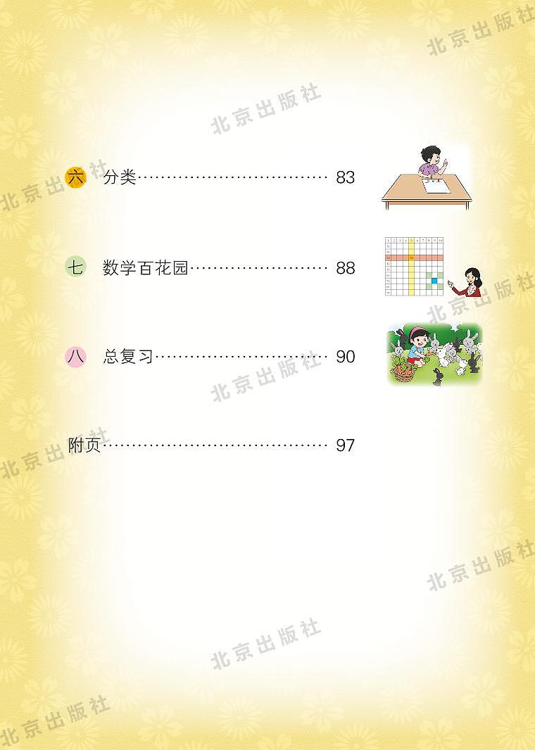 北京版数学一年级下册电子教材2023高清PDF电子版03