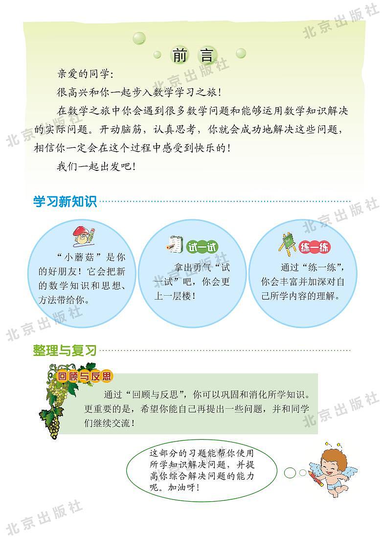北京版数学三年级下册电子教材2023高清PDF电子版03
