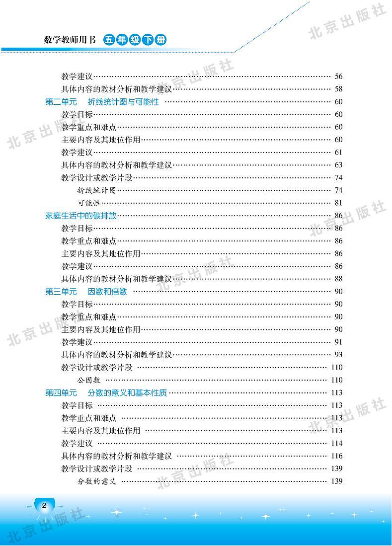 北京版数学五年级下册教师用书02