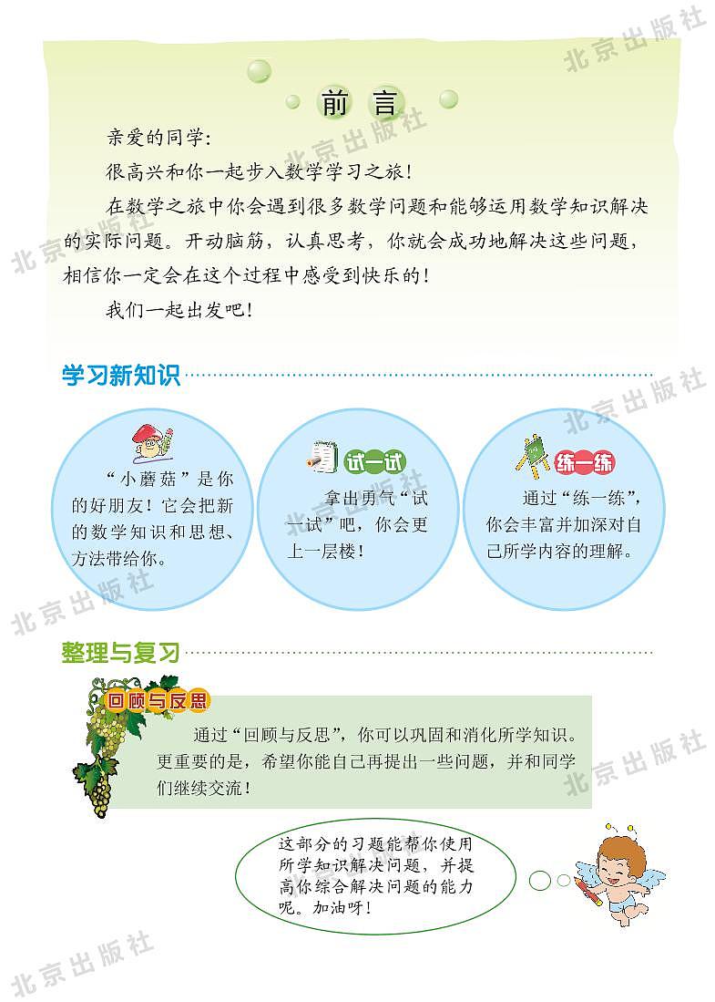 北京版数学六年级下册电子教材2023高清PDF电子版03