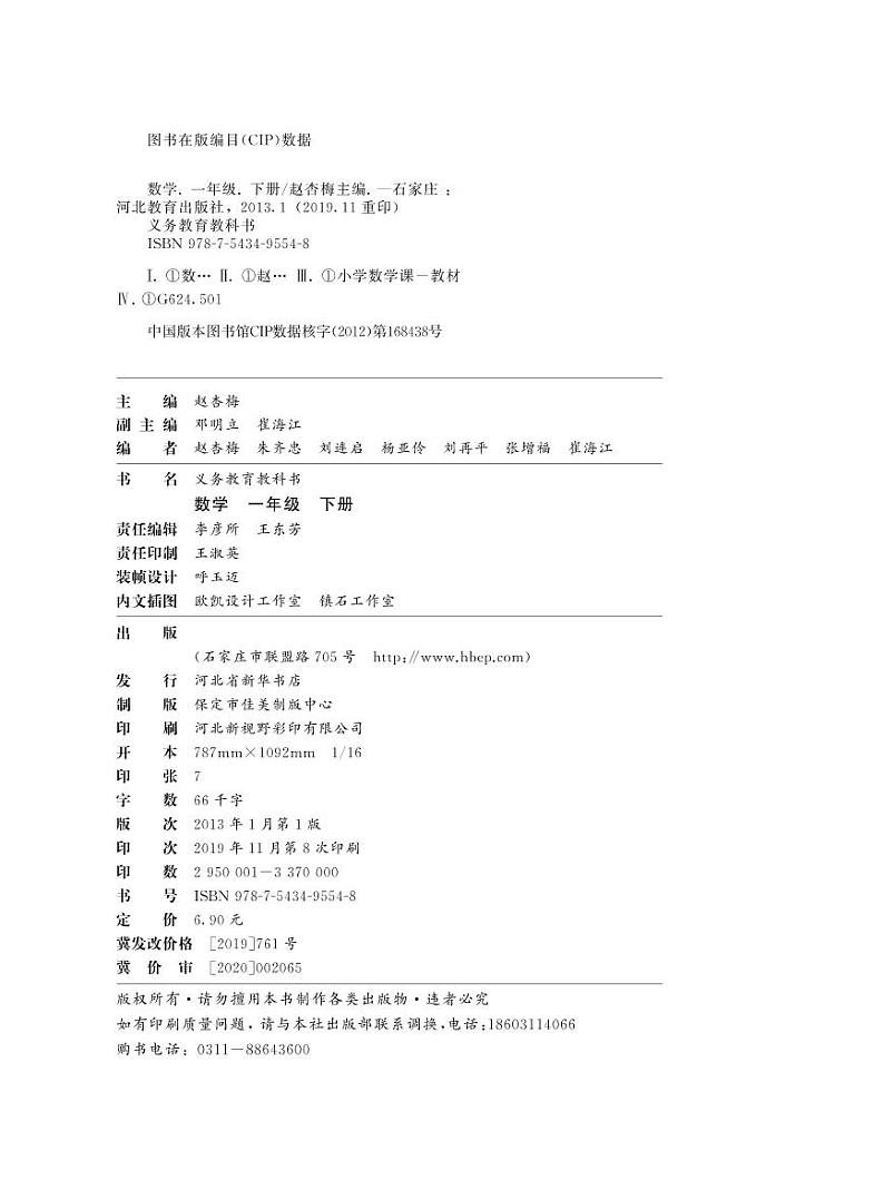 冀教版版数学一年级下册电子教材2022高清PDF电子版03
