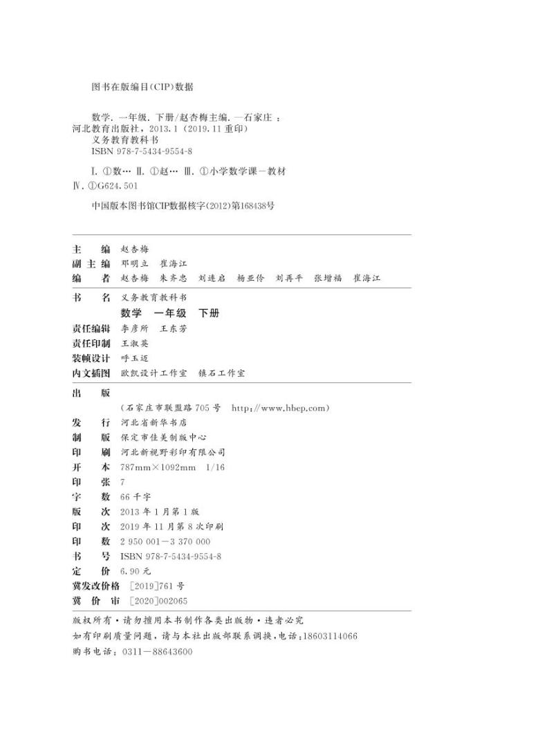 冀教版版数学一年级下册电子教材2022高清PDF电子版03