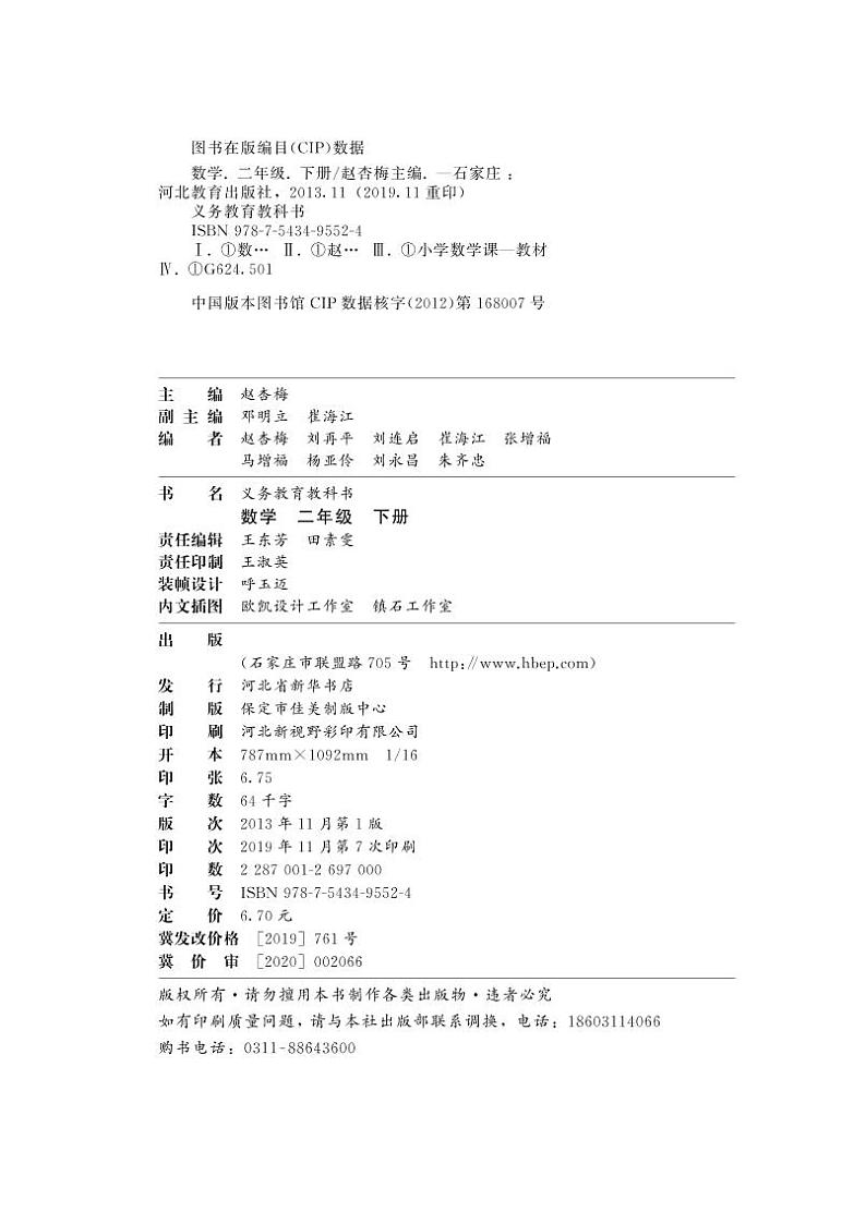 冀教版版数学二年级下册电子教材2022高清PDF电子版03