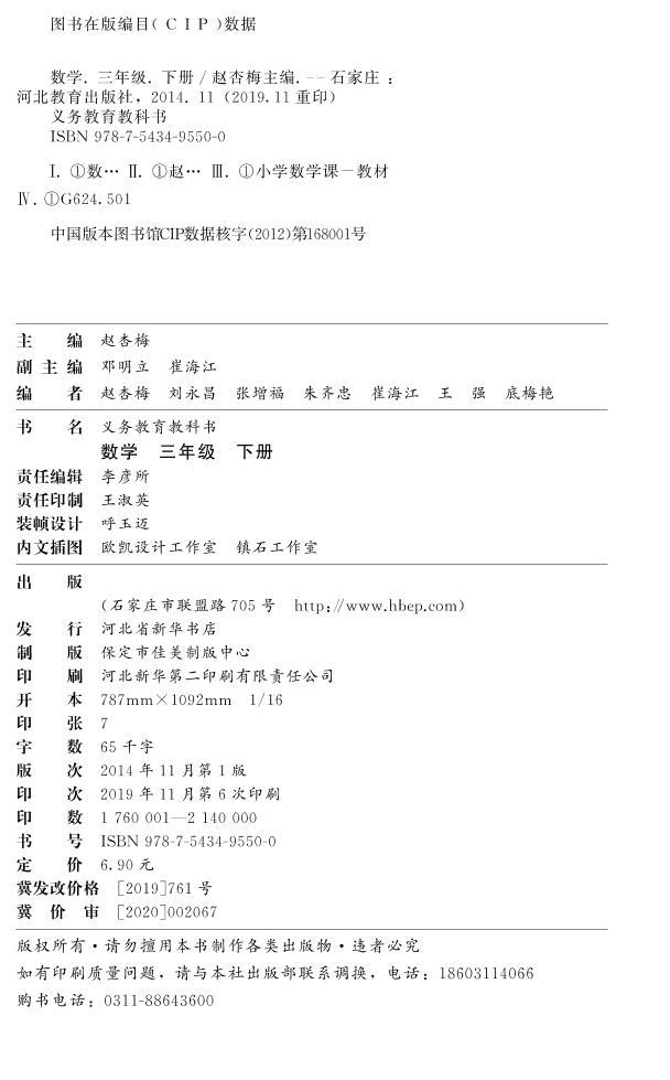 冀教版数学三年级下册电子教材2022高清PDF电子版03